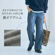 まるで毛布のような裏ボアデニムパンツ 4,990円（税込）