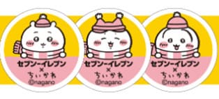 【セブン-イレブン×ちいかわ】対象商品購入でオリジナルグッズが抽選で当たるキャンペーン／実施期間：12月2日（火）〜18日（木）の17日間、応募受付期間：12月20日（土）まで