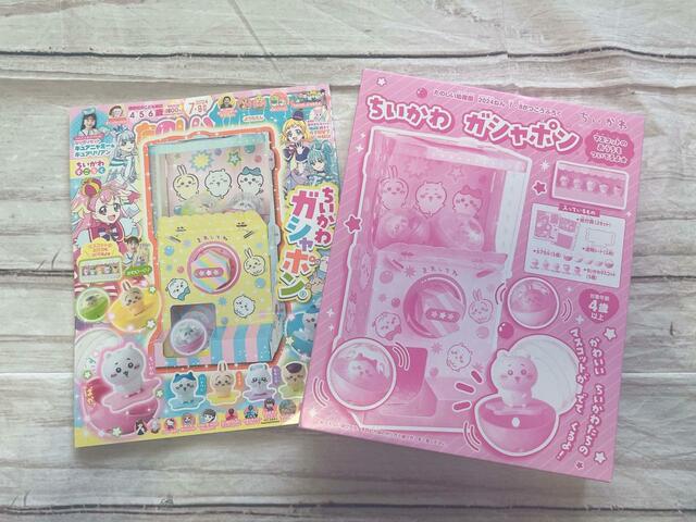 【最新付録 ちいかわガシャポン】『たのしい幼稚園 7・8月号』税込1,800円