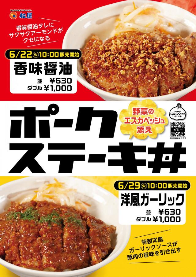 ポークステーキ丼