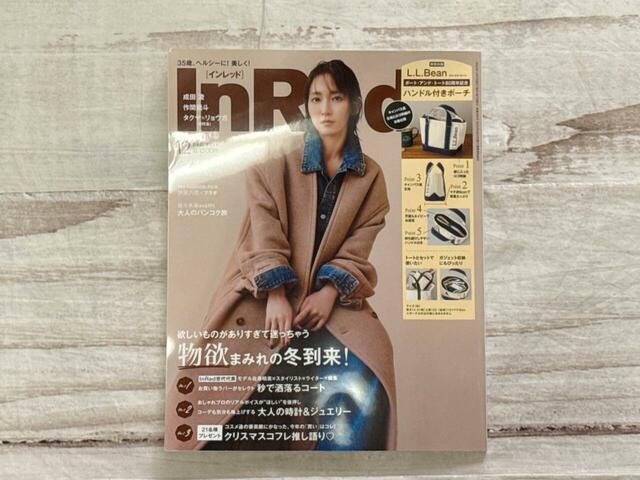 雑誌『InRed(インレッド)』12月号の表紙は女優の吉岡里帆さんが目印!