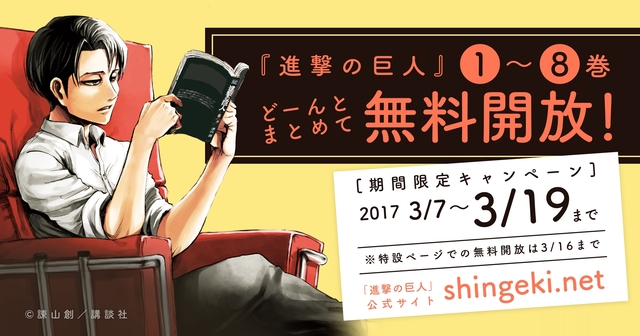 ©諫山創／講談社