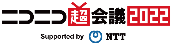  「ニコニコ超会議2022」ロゴ