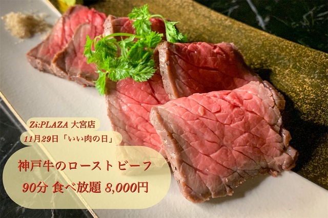 神戸牛ローストビーフ