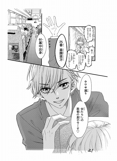 高校生編で美人の心を惑わせた小悪魔系？男子の彼方　 	©あいだ夏波／集英社　マーガレットコミックス