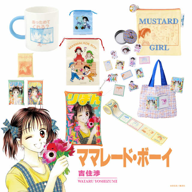 【3COINS×『りぼん』コラボ】『ママレード・ボーイ』