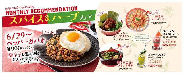 スパイス&ハーブフェア