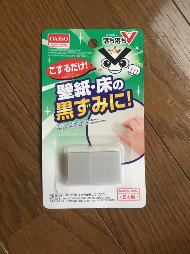 こするだけ！壁紙・床の黒ずみに！