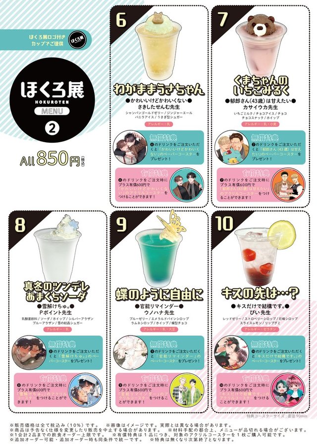 【ほくろ展】ドリンクメニュー