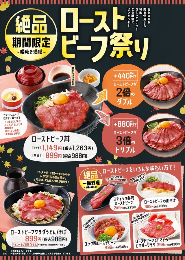 ローストビーフ祭り