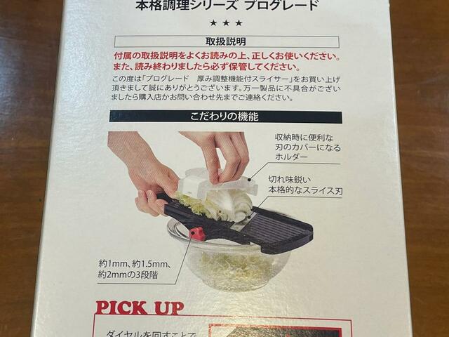 【下村工業 厚み調整機能付スライサー】正体がパッケージ裏に！