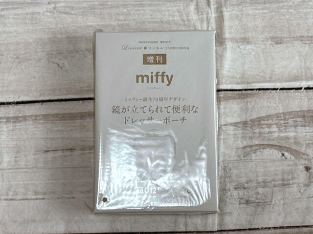 付録は「miffy （ミッフィー）ミッフィー誕生70周年記念デザイン鏡が立てられて便利なドレッサーポーチ」
