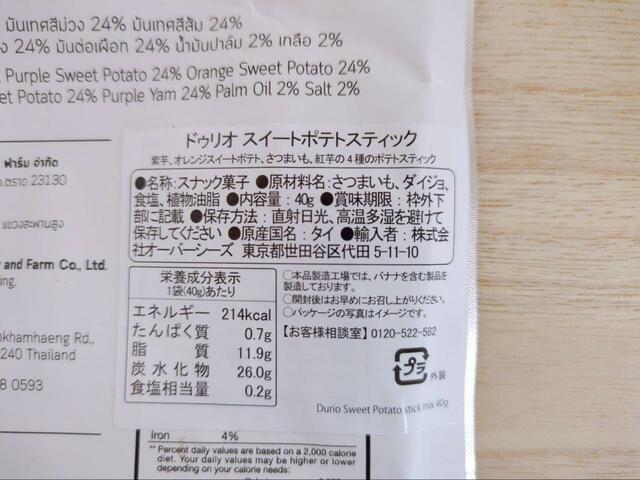 【カルディ ドゥリオ　スイートポテトスティック】カリカリ食感でほんのり塩気も