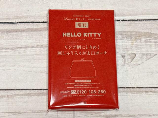 付録は「HELLO KITTY （ハローキティ）リンゴ柄のキルティング！刺しゅう入りがま口ポーチ」