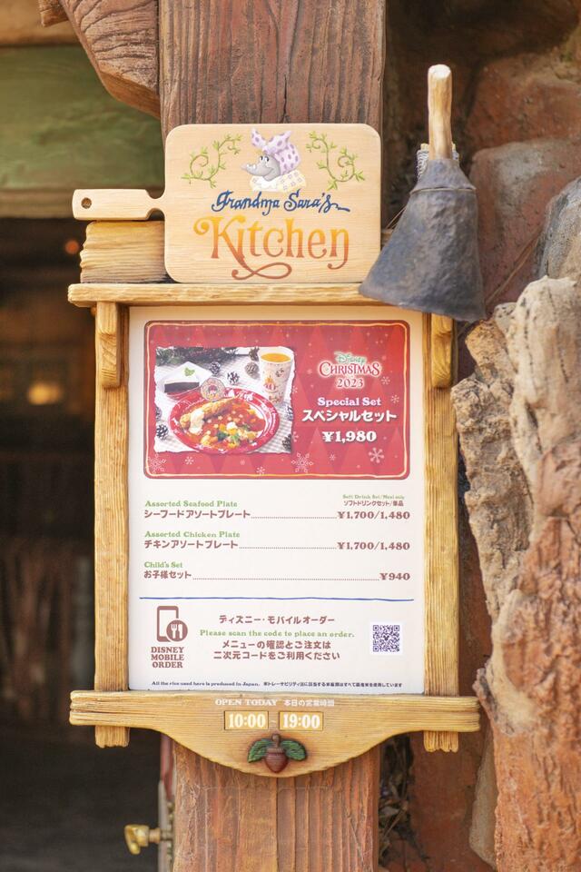 グランマ・サラのキッチン（東京ディズニーランド）