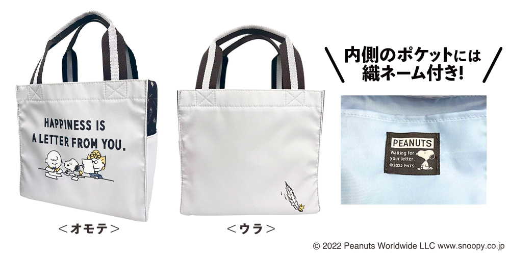 【PEANUTS】バッグやポーチも！豪華「スヌーピーの“郵便局限定”グッズ」一挙紹介♪【再販売も】（写真 3/7） - ハピママ*