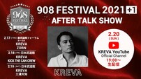 「908 FESTIVAL 2021+1 After Talk Show」