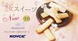 「商品イメージ」【ロイズの期間限定桜スイーツ】