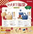「2025年コメダの福袋」＜期間：2024年11月13日〜予約受付開始＞【【コメダ珈琲店】豪華景品が当たるコメ宝くじ付き！キルティングバッグ入りの「2025年コメダの福袋」予約受付開始！】　