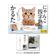にゃんこ四字熟語　かるた 商品価格（消費税込み）：1,650円【にゃんこ四字熟語グッズ】