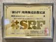 【豚肉専門料理店とんかつのり】「林SPF」を扱う店には、この取扱指定証が店内に飾ってある