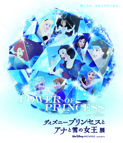 ディズニー アートからパークコスチュームまで ディズニープリンセスとアナと雪の女王展 開催情報 限定グッズも 写真 1 25 ディズニー特集 ウレぴあ総研