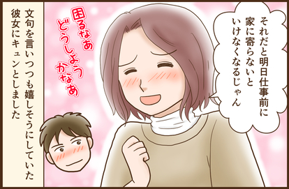 デートで彼女を 帰したくない と思ったエピソード 1 気にする姿にキュン 2 2 Mimot ミモット