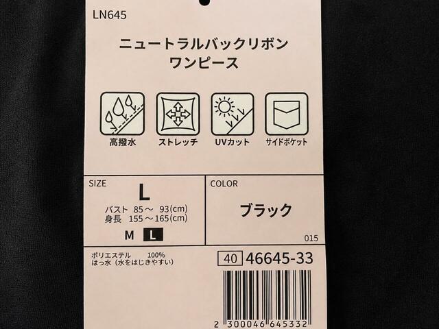 【ワークマン ニュートラルバックリボンワンピース】高撥水、ストレッチ、UVカットなど機能面も充実!