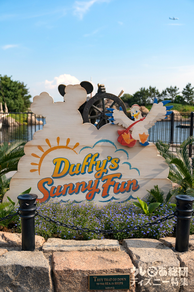 「ダッフィーのサニーファン」デコレーション