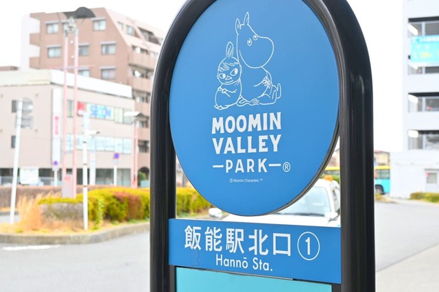 ムーミンバレーパークへ向かうバス停