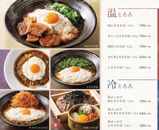 五反田メニュー