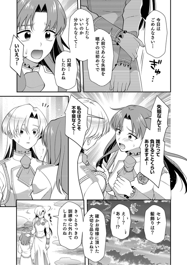 『悪役令嬢の取り巻きに転生したけど、推しの断罪イベントなんて絶対に許さない!』1話_29