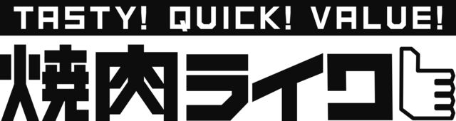 新感覚”焼肉ファストフード店”「焼肉ライク」