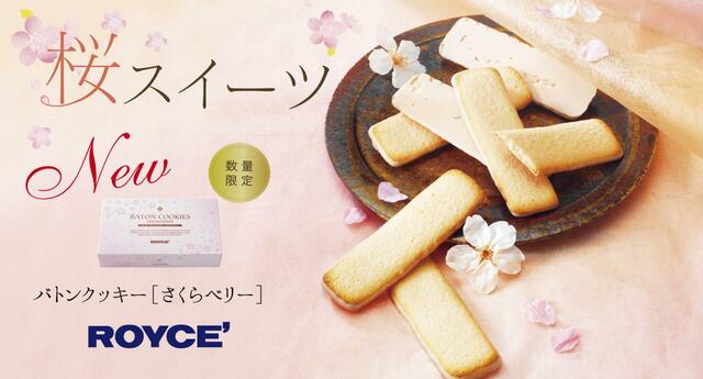 「商品イメージ」【ロイズの期間限定桜スイーツ】