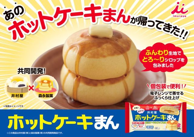 ホットケーキまん