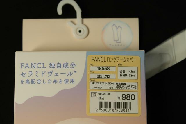 ワークマン×ファンケル保湿成分配合肌着/Rich Moist Veil ロングアームカバー 980円（税込）外箱