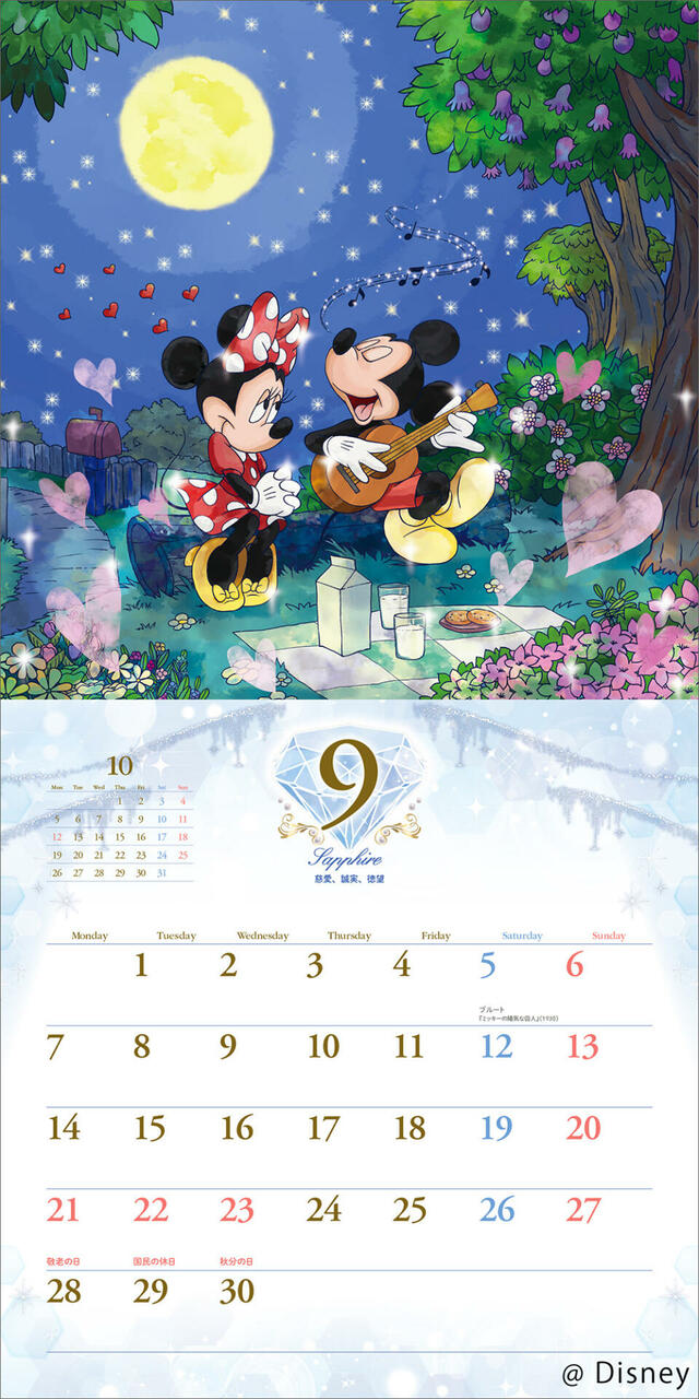 2026 大人ディズニー 素敵な壁掛けカレンダー 1,430円