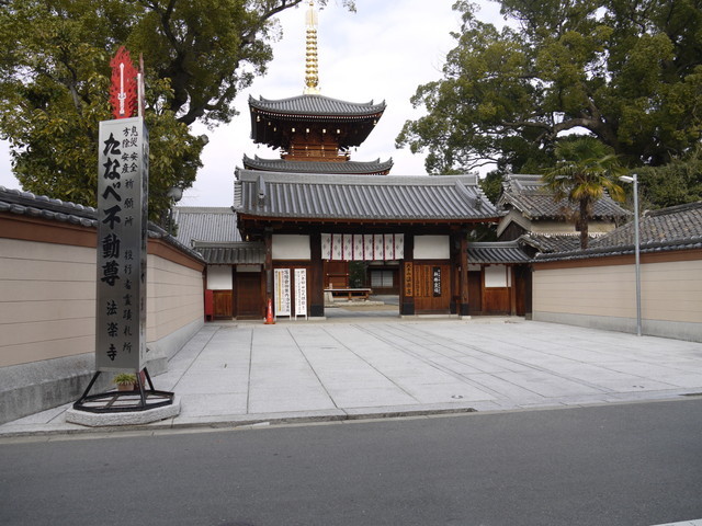 田辺不動尊（法楽寺／大阪府）