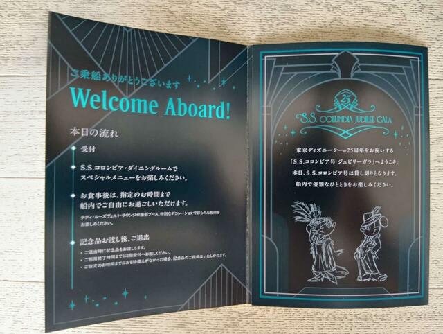 リーフレットももらえる。【S.S.コロンビア号　ジュビリーガラ】