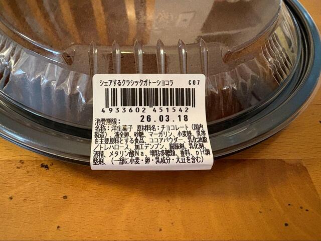 【ロピア シェアするクラシックガトーショコラ】国内製造のチョコレートで作られていて、たっぷりのチョコレート感を楽しめます♪