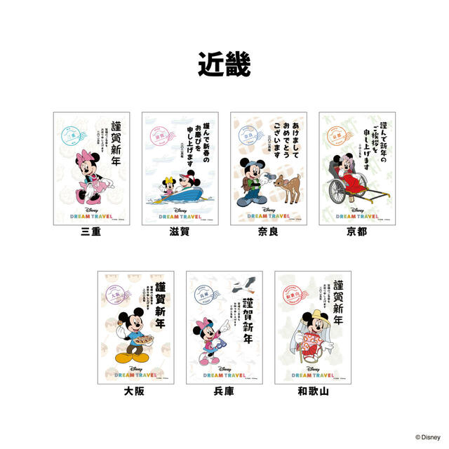 ディズニードリームトラベル 年賀はがき　近畿デザイン【郵便局限定販売：キャラクター年賀はがき】