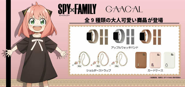 【GAACAL『SPY×FAMILY』コラボ】日常に使いやすい実用的なアイテムラインナップ!