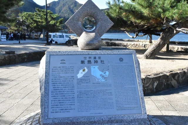 世界遺産の石碑