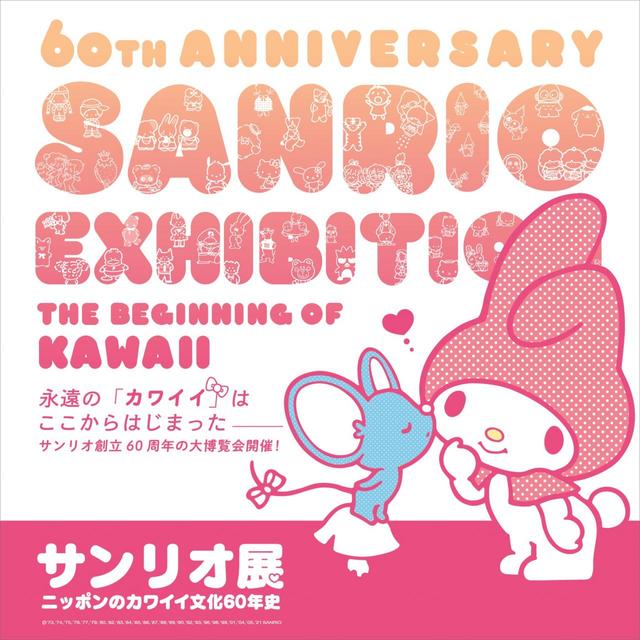 メインビジュアル／『サンリオ展』©2021 SANRIO CO., LTD. APPROVAL NO. SP610376