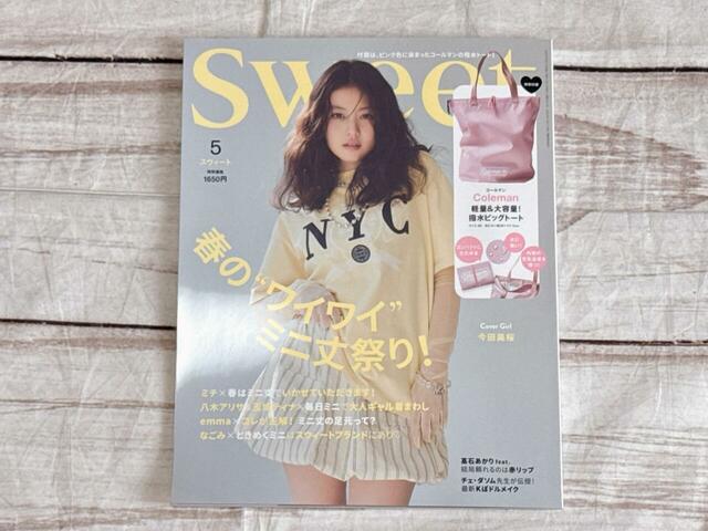 表紙は女優の今田美桜さんが目印！