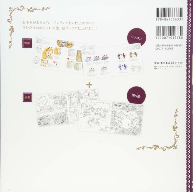 大人ディズニー 夢の世界へ 素敵な塗り絵レッスンブック