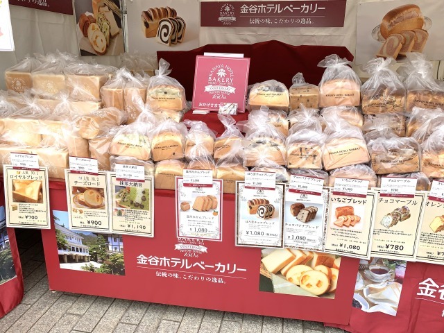 栃木「金谷ホテルベーカリー」