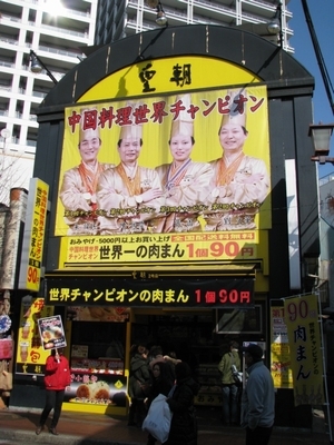 中華街 世界チャンピオンの肉まん は何が違う チャンピオンにインタビュー 1 2 うまい肉 中華街 世界チャンピオンの肉まん は何が違う チャンピオンにインタビュー 1 2 うまい肉