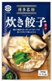 博多名物 炊き餃子鍋つゆ