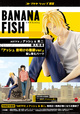 ©吉田秋生・小学館/Project BANANA FISH